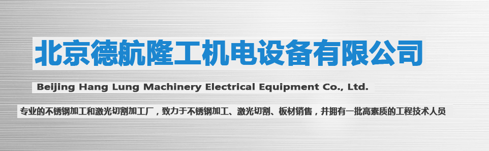不銹鋼加工，激光切割加工